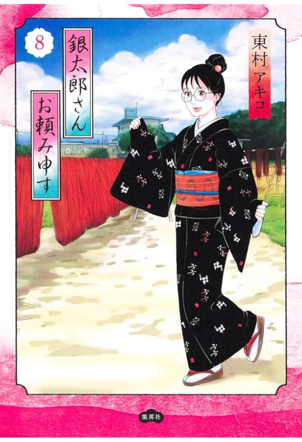 Amazon.co.jp: 銀太郎さんお頼み申す コミック 新品 1-9巻セット